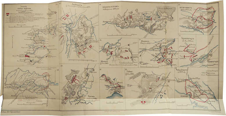 Михневич Н.П. Военное-исторические примеры. Изд. 3-е. СПб.: Издал В. Березовский, 1892.